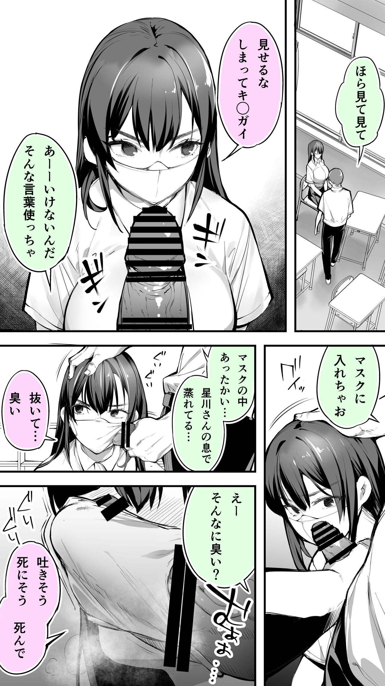Okoranaide Hoshikawa-san page 5 full