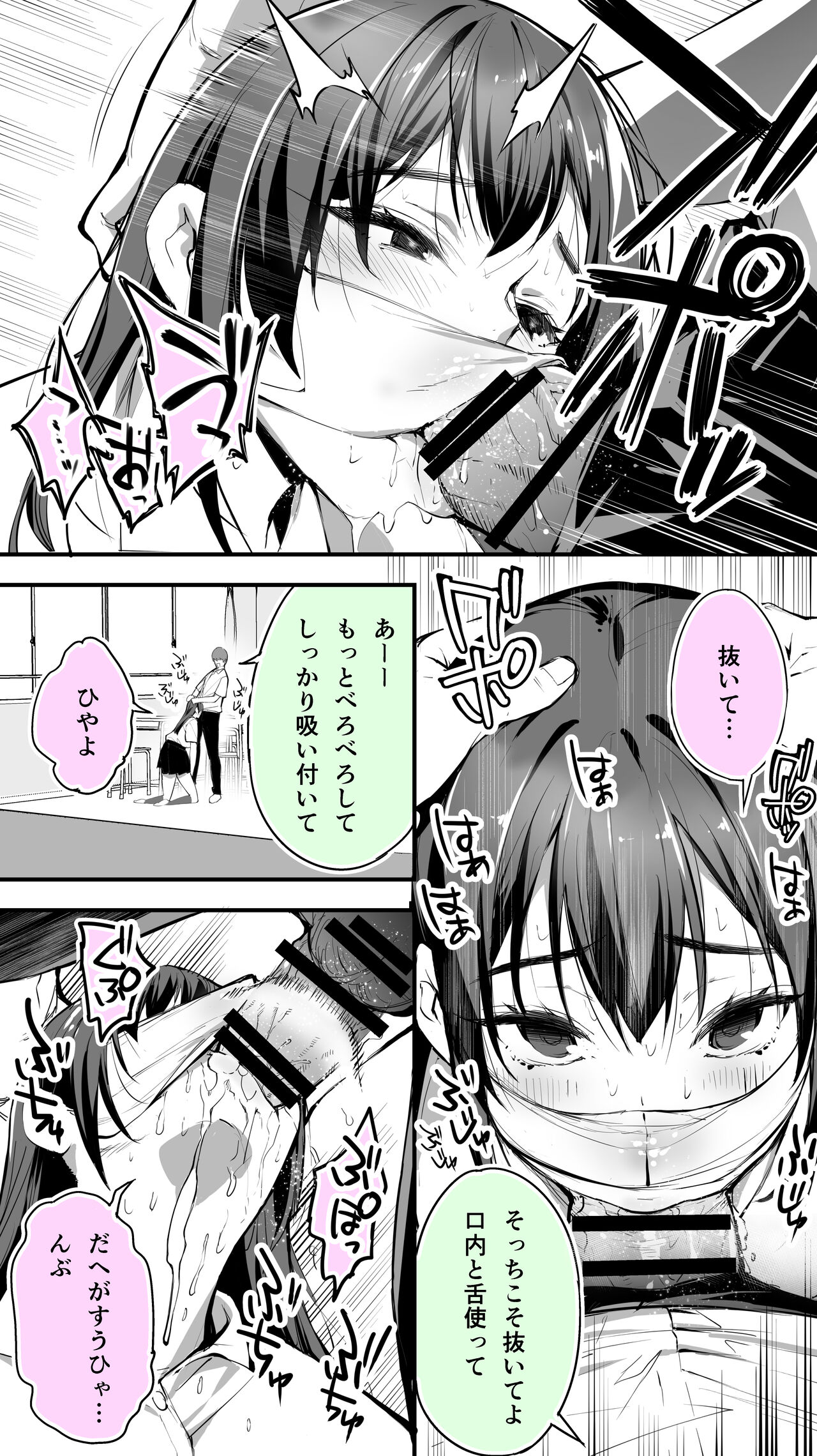 Okoranaide Hoshikawa-san page 9 full