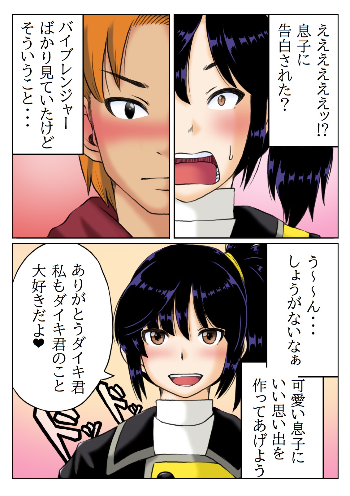 Kaa-san wa Moto Sentai Yellow page 7 full