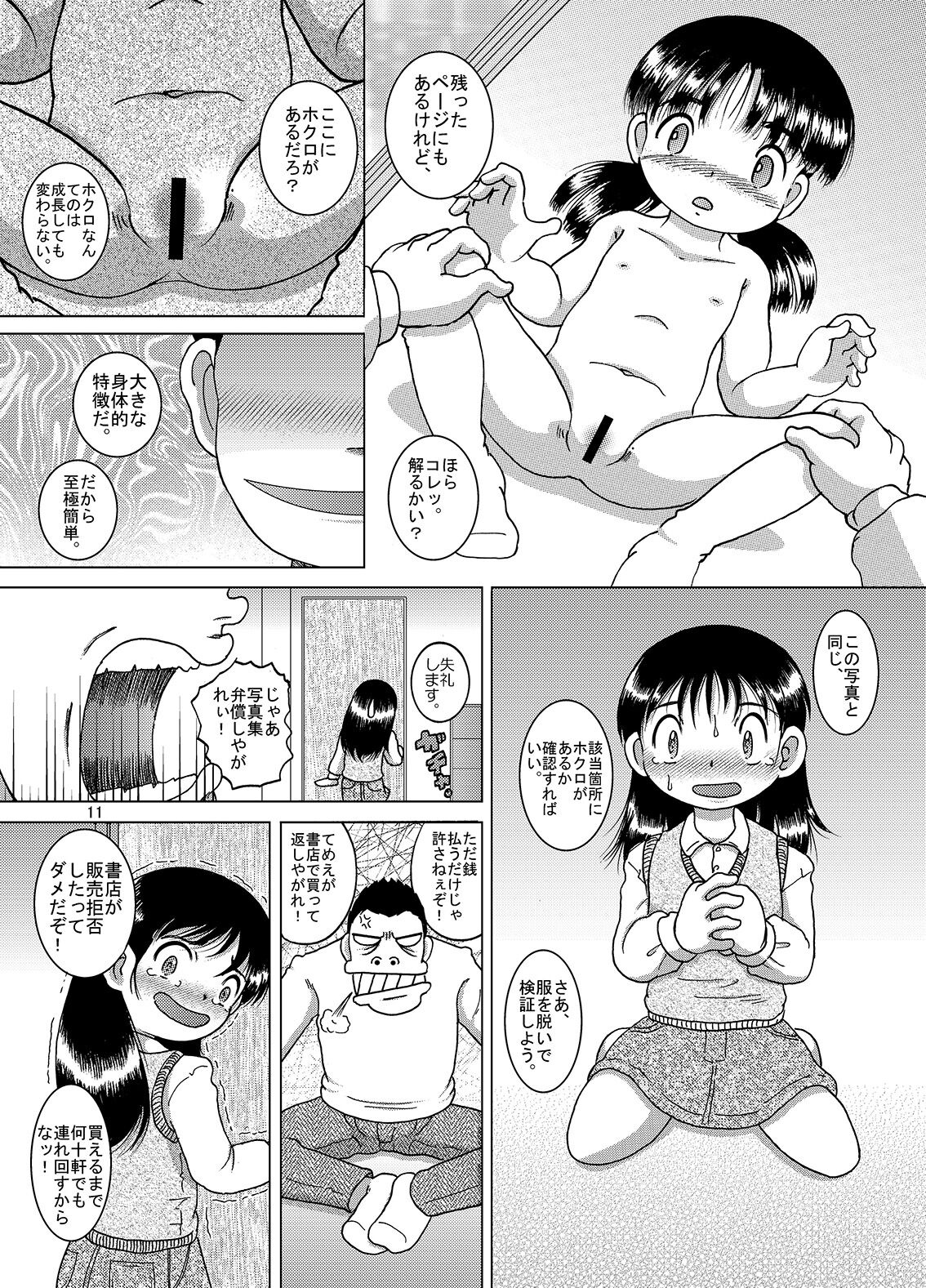 Kanto Amakan page 11 full
