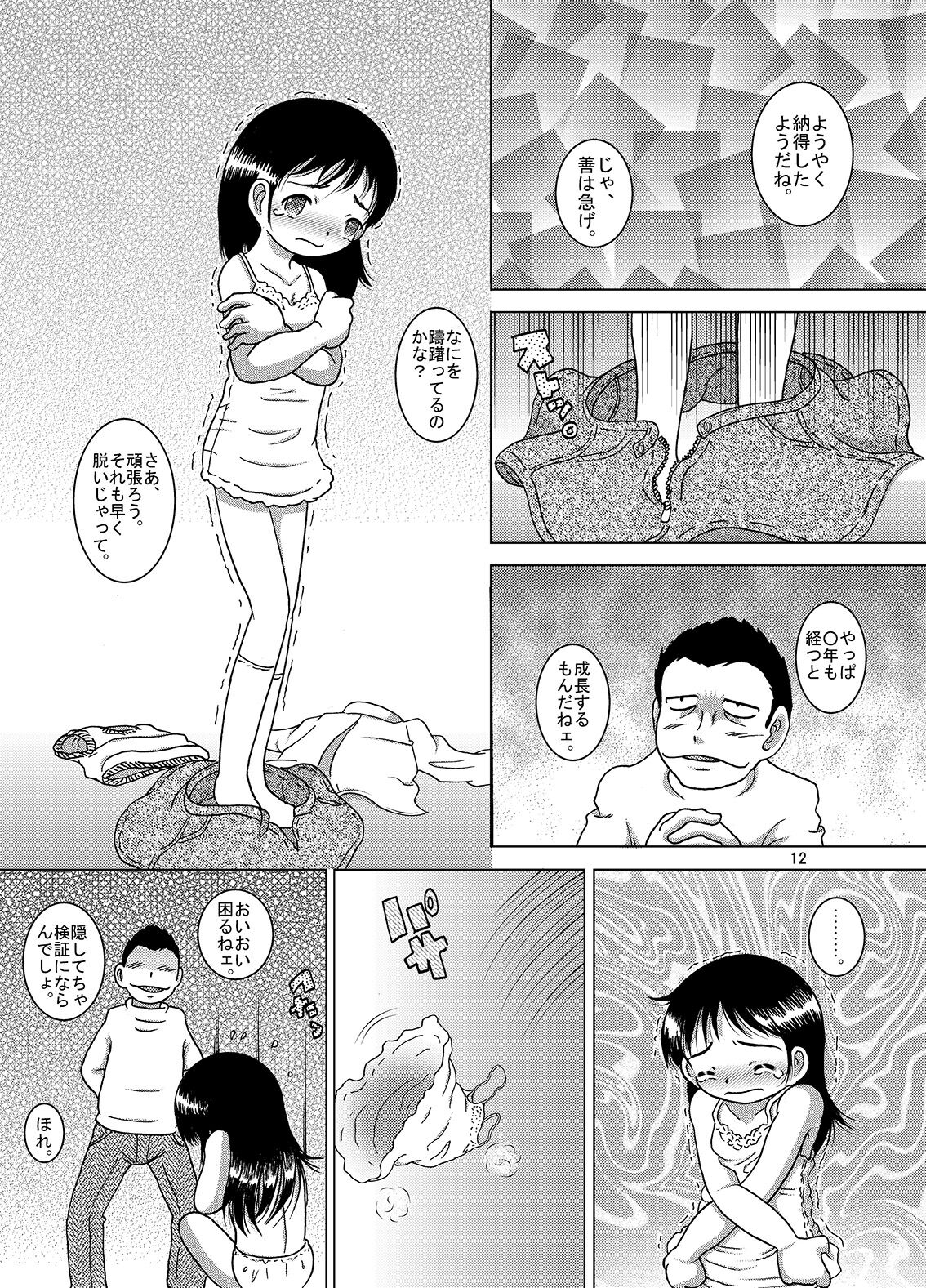 Kanto Amakan page 12 full
