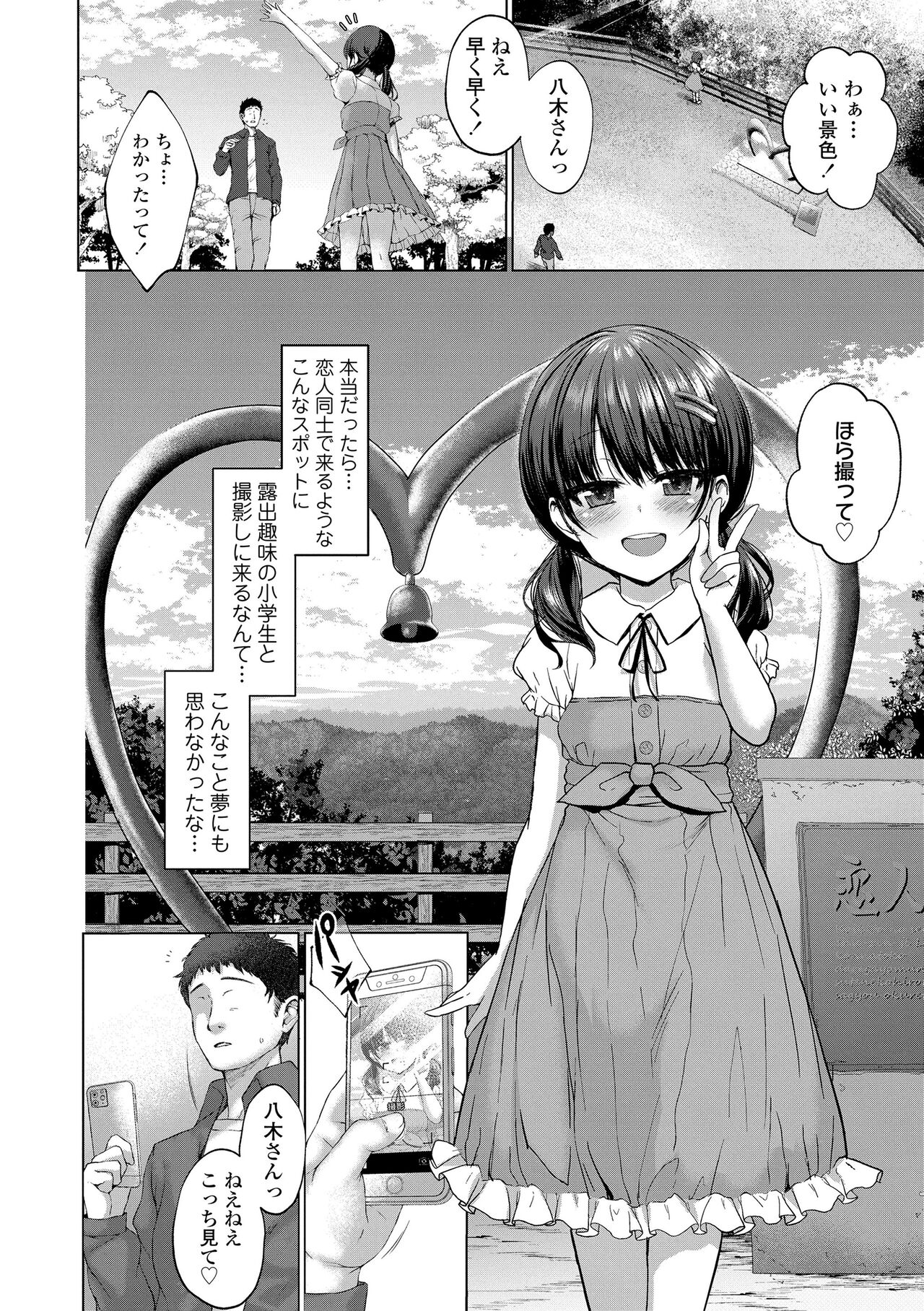 Akuma mitai ni kimi wa tatteta page 10 full