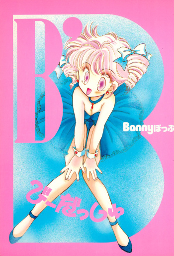 [BANNY Pop (Various)] B’ cover