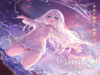 [KOMOTA] Connect -Shoujo wa Shokushu to Ai o Tsumugu- Kouhen [Russian] [﻿kamizu_kun] cover