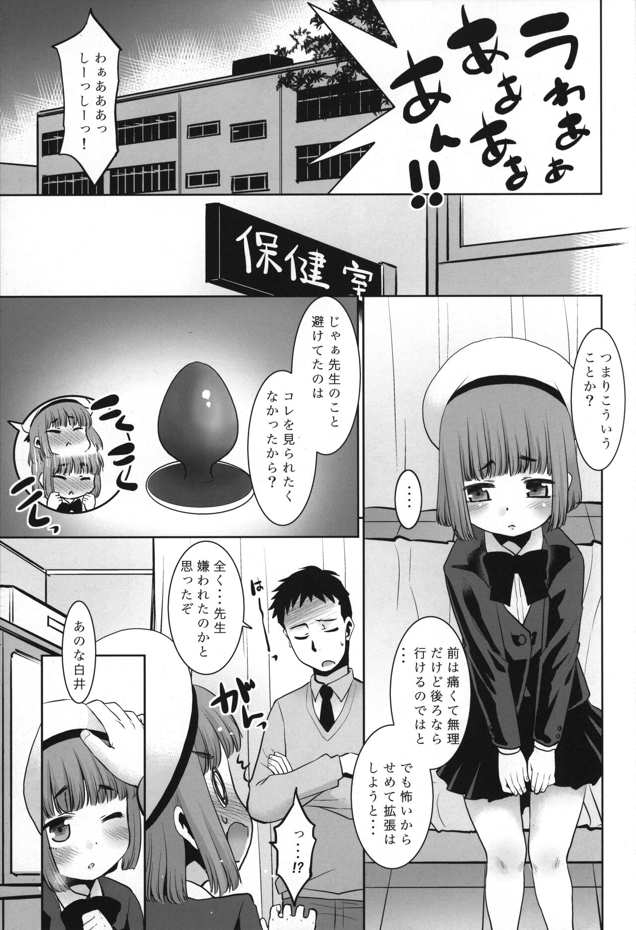 Sensei ga Yasashiku shite kureta no de... page 12 full