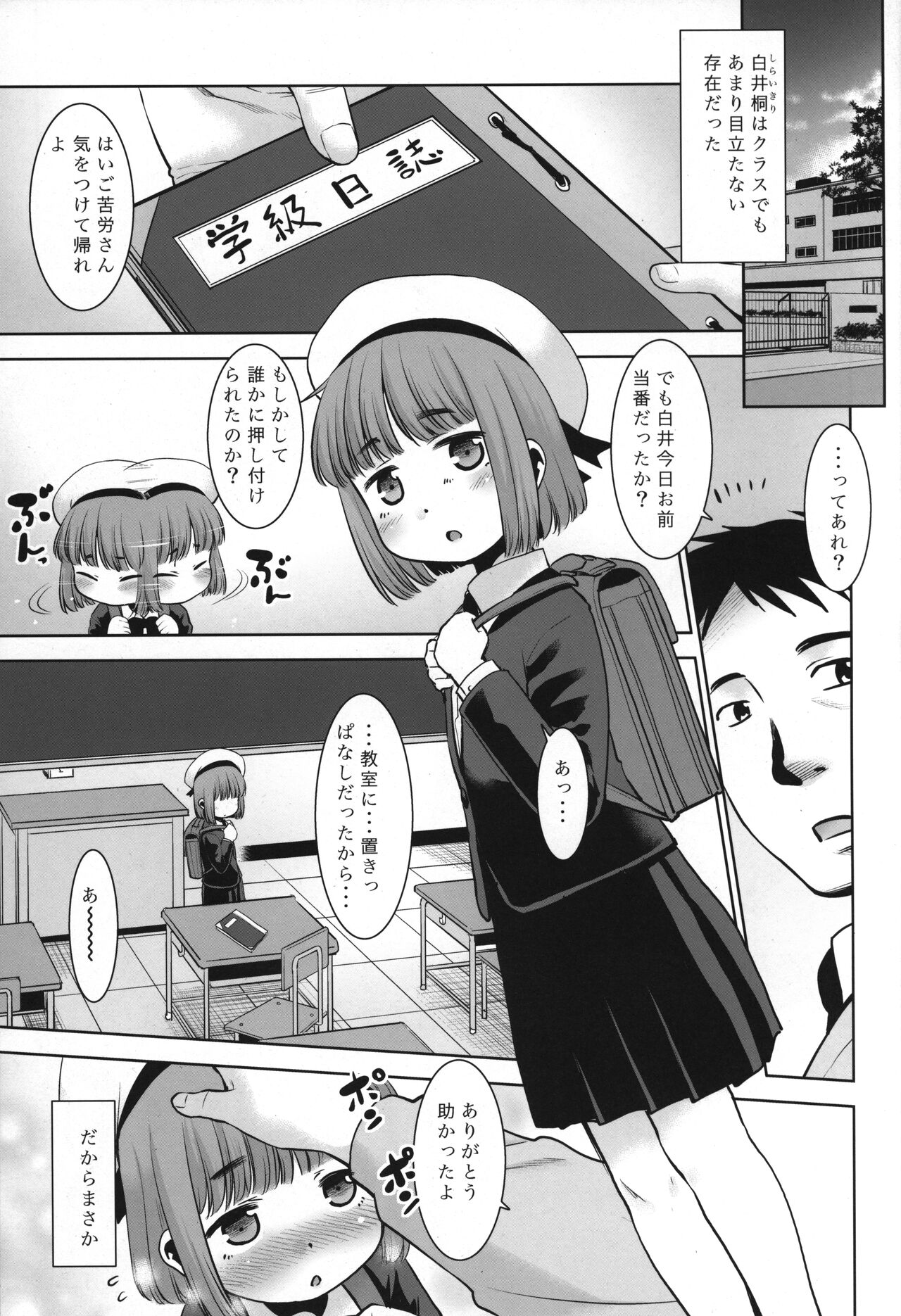 Sensei ga Yasashiku shite kureta no de... page 2 full