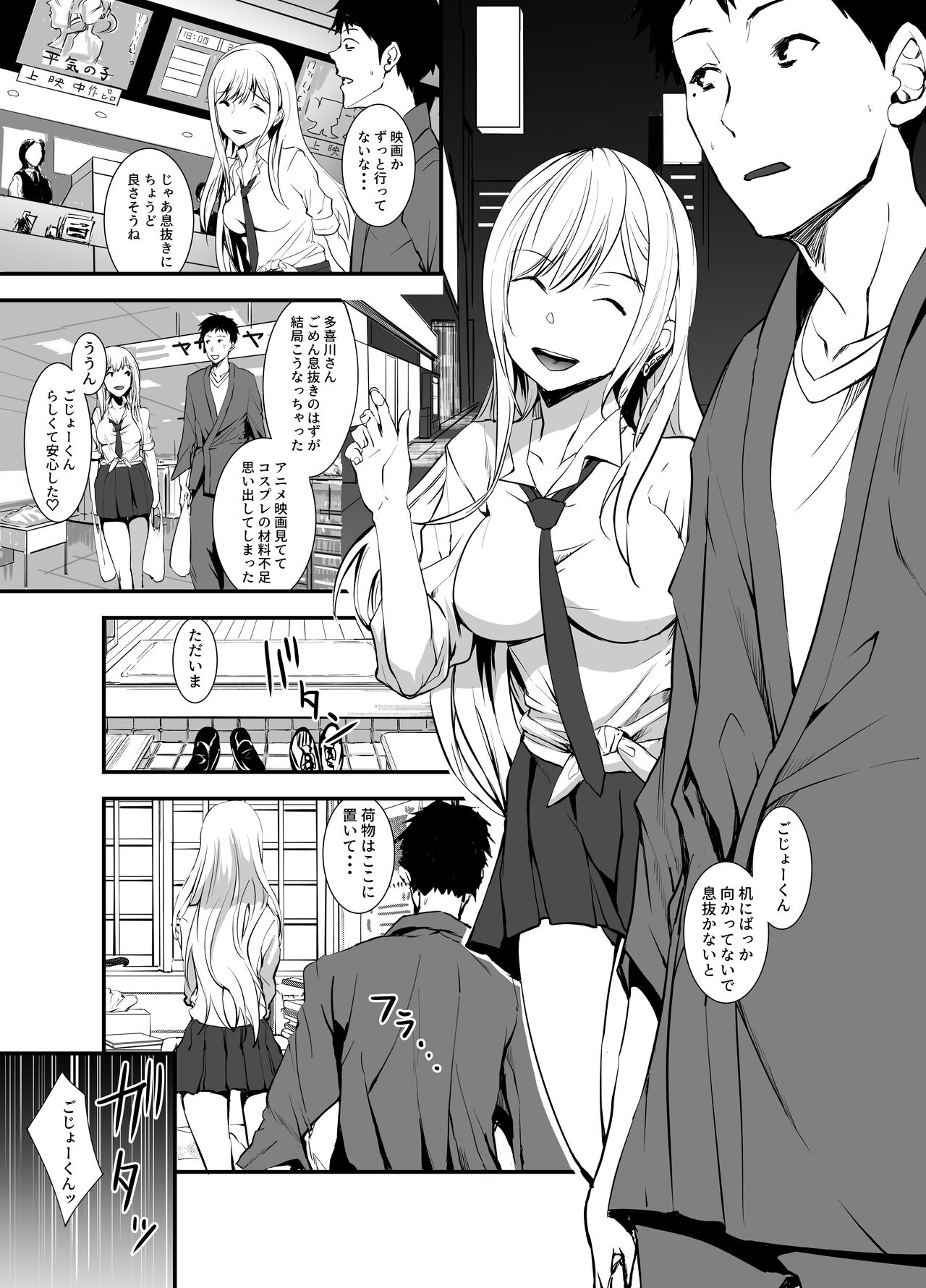 Sono Bisque Doll ni Boku wa Koi o Shita page 4 full