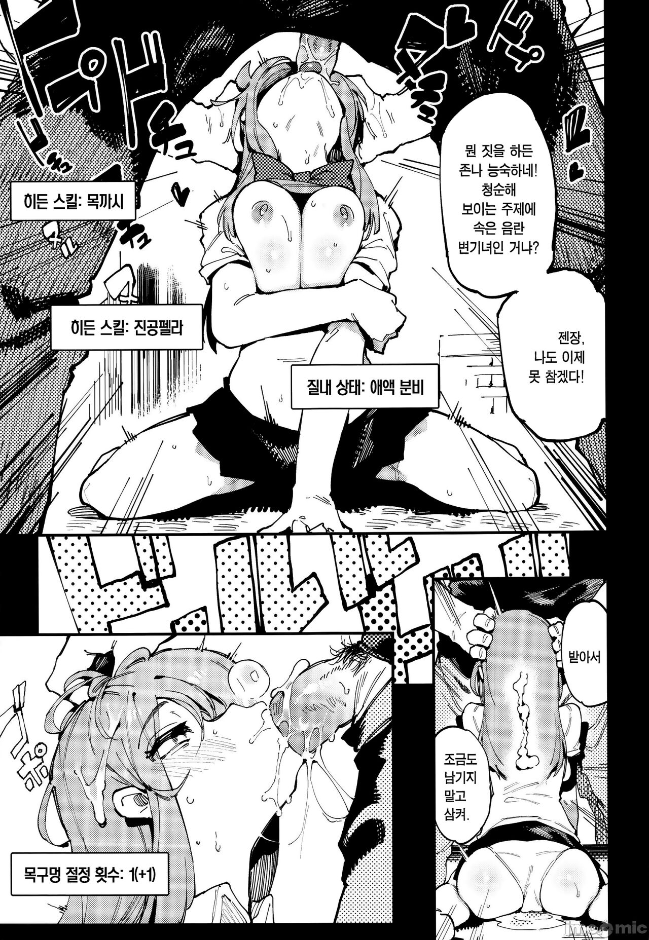 Nyuusan Shoujo I+II | 유산소녀 I+II page 12 full
