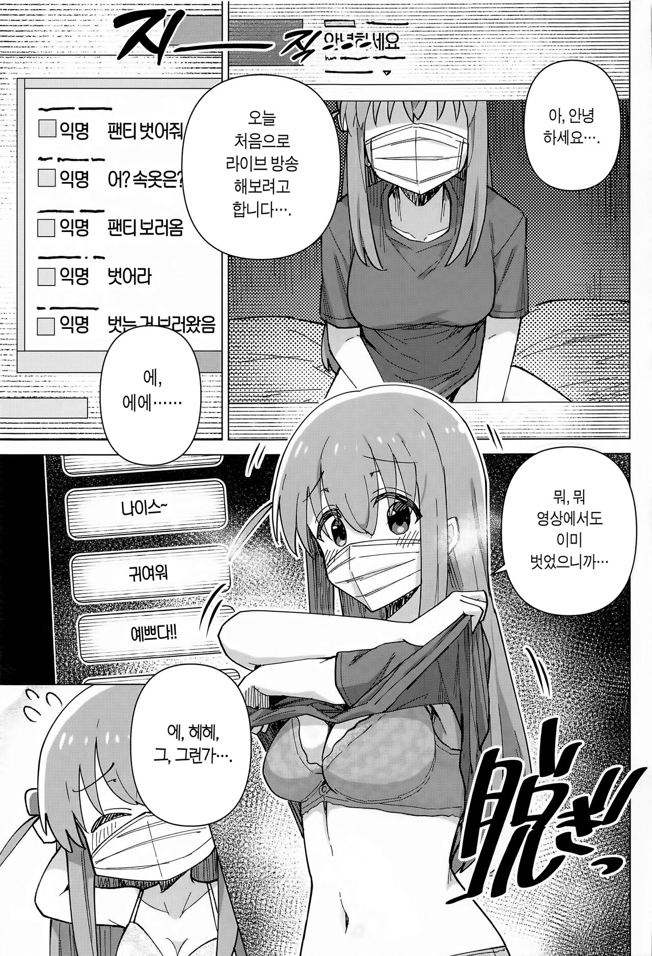 Shounin Yokkyuu | 인정욕구 page 11 full