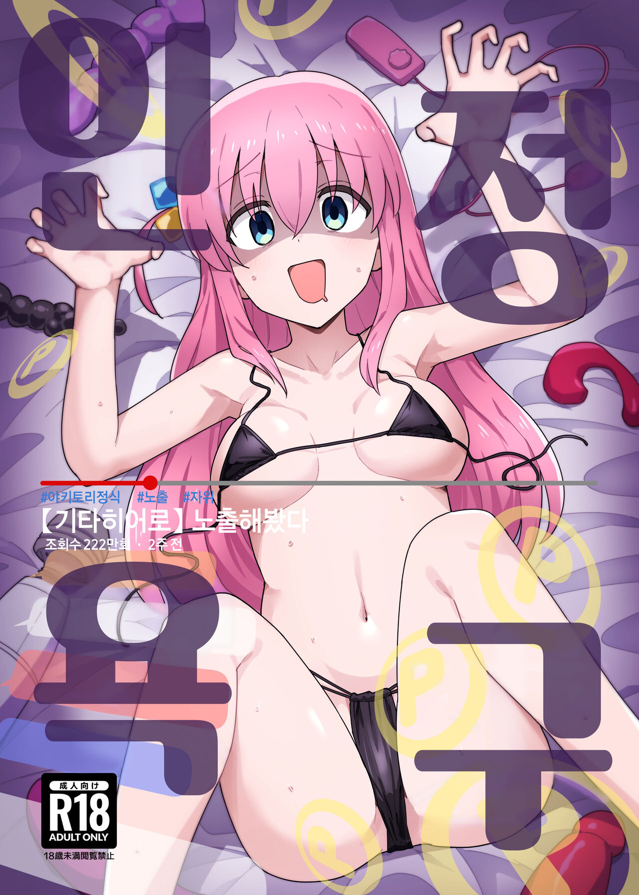 Shounin Yokkyuu | 인정욕구 page 2 full