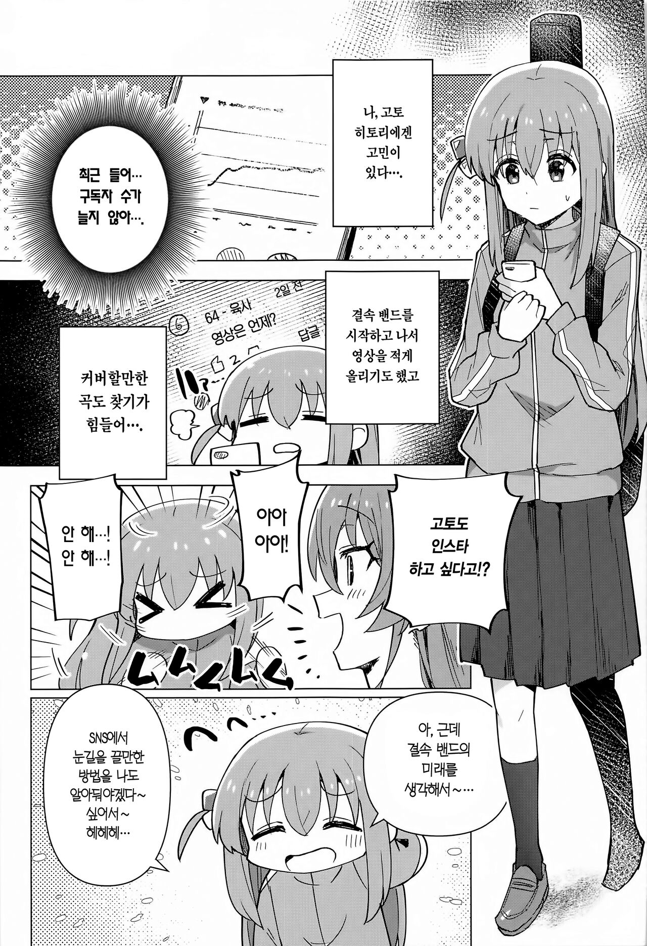 Shounin Yokkyuu | 인정욕구 page 5 full