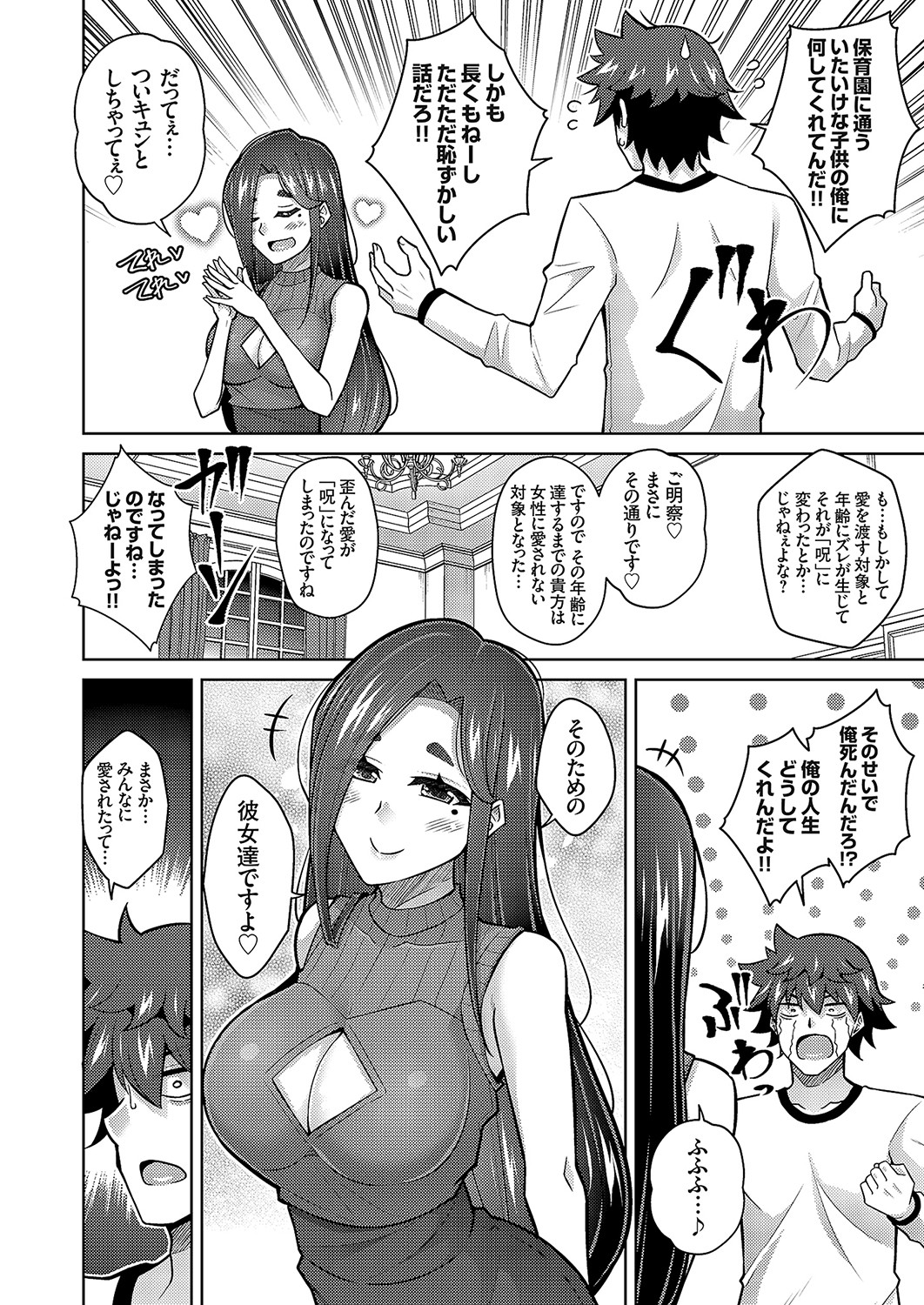 COMIC Grape Vol. 112 page 11 full