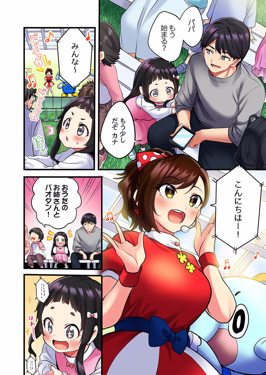 Uta no Oneesan Datte H Shitai ~Konnakao, TV no Mae Minna ni wa Miserarenai yo... 01-16 page 4 full