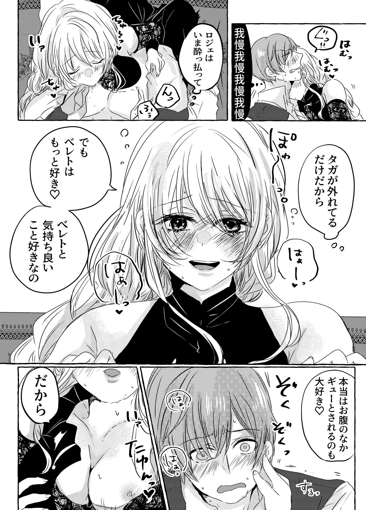 Yoidore Majo-sama wa Danna-sama to Nakayoku Shitai page 11 full