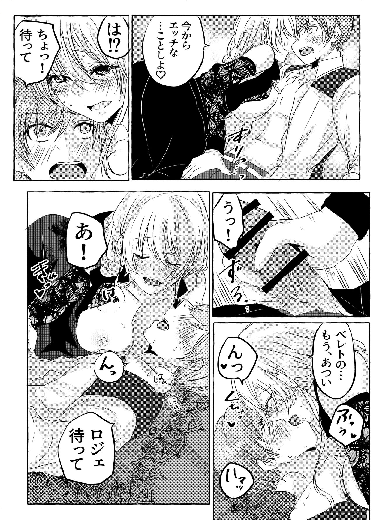 Yoidore Majo-sama wa Danna-sama to Nakayoku Shitai page 12 full