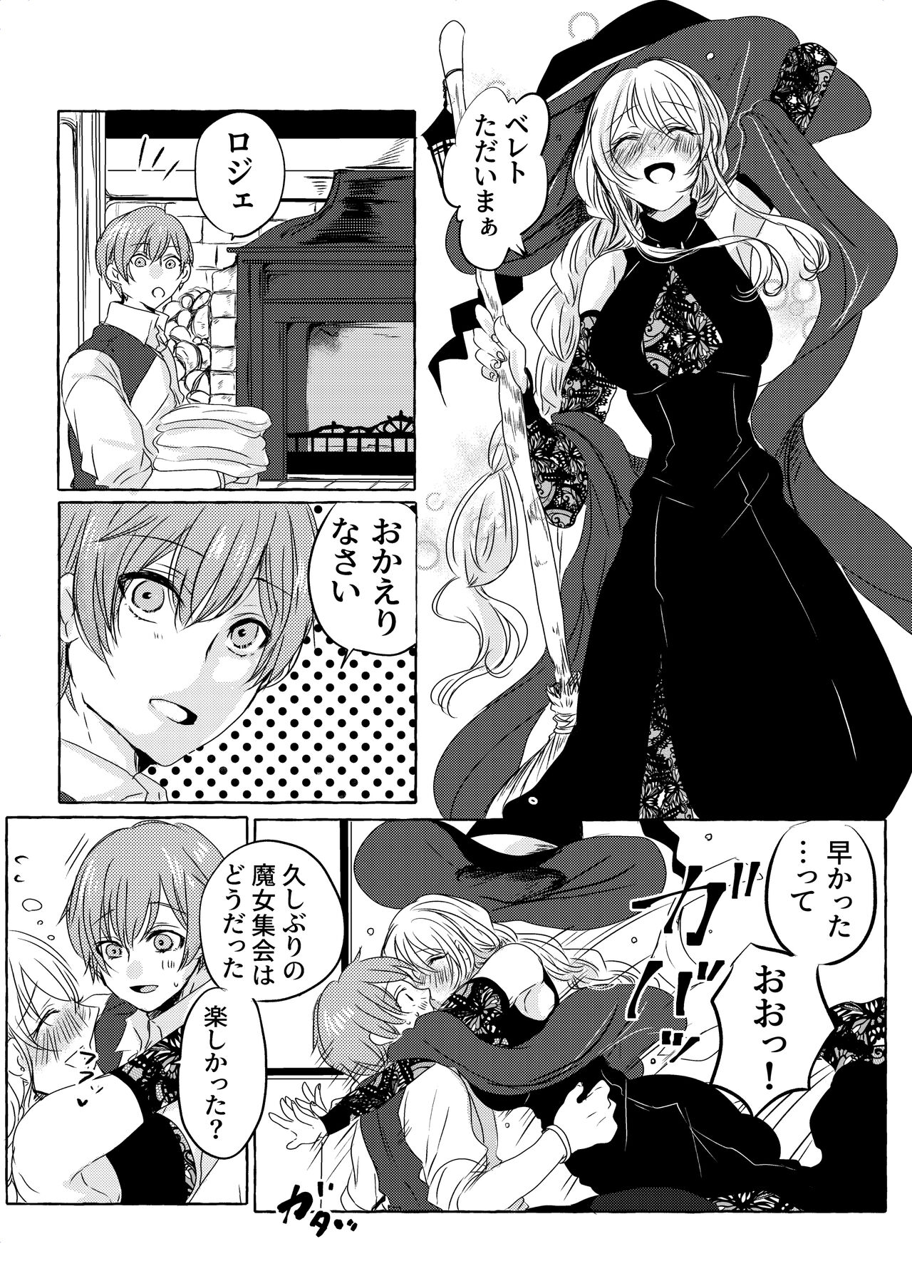 Yoidore Majo-sama wa Danna-sama to Nakayoku Shitai page 4 full
