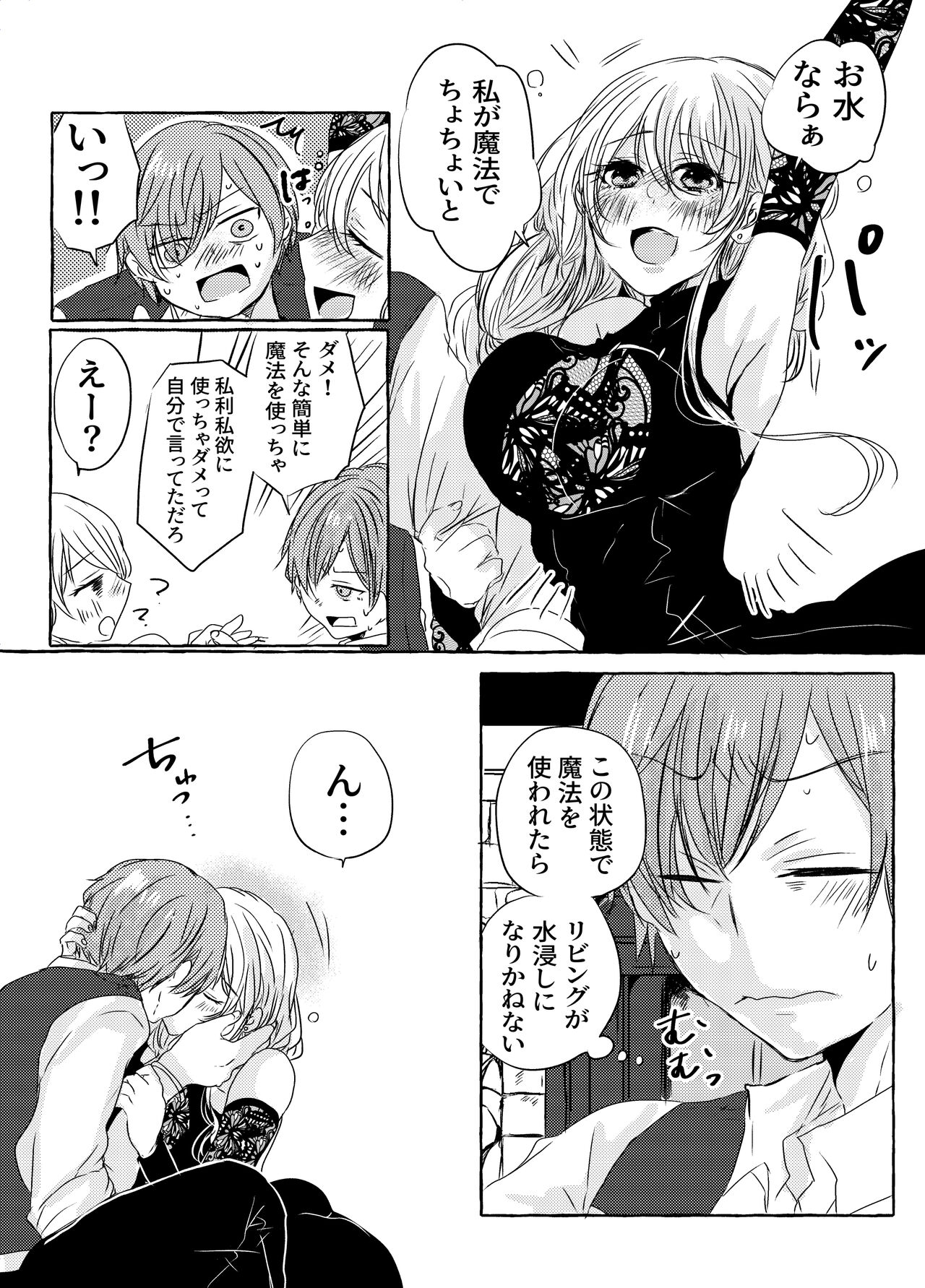 Yoidore Majo-sama wa Danna-sama to Nakayoku Shitai page 9 full