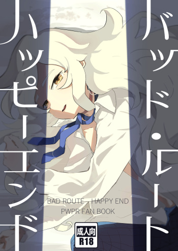 [Yamino no Yatsu o Dasu Tokoro (Shiranai Hitoshi)] BAD ROUTE HAPPY END (Jikkyou Powerful Pro Yakyuu) [Digital] cover