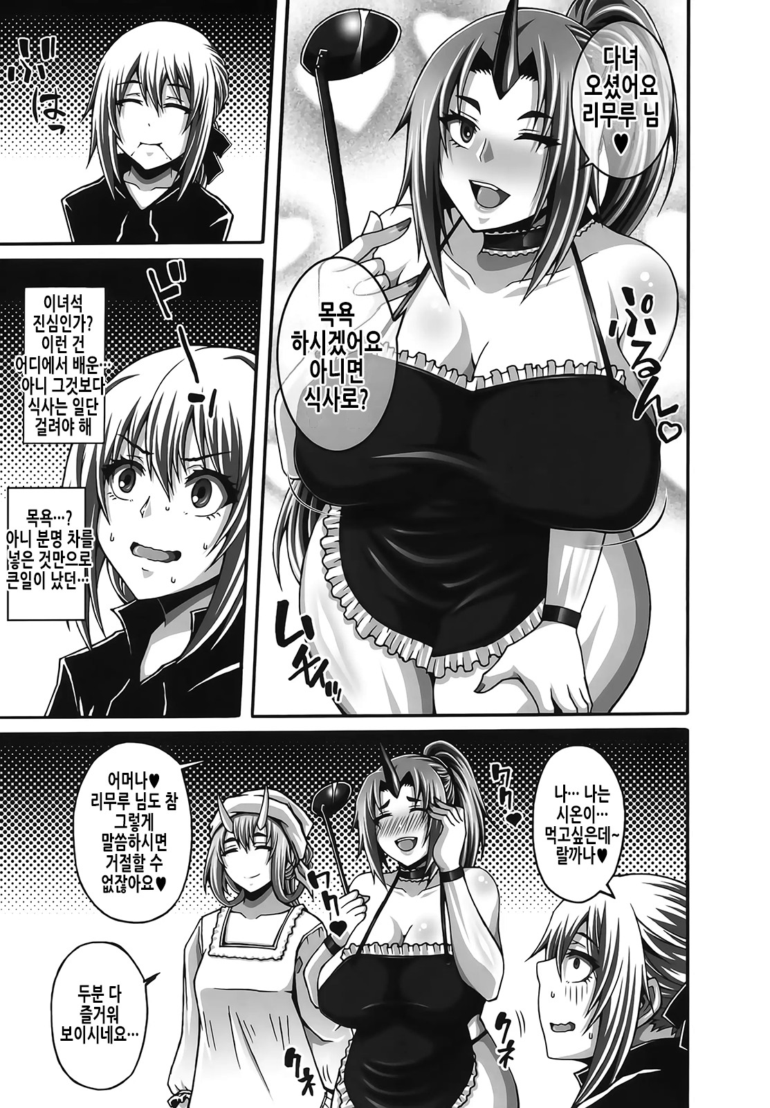 Tensei Harem Nikki 3 | 전생 하렘 일기 3 page 3 full