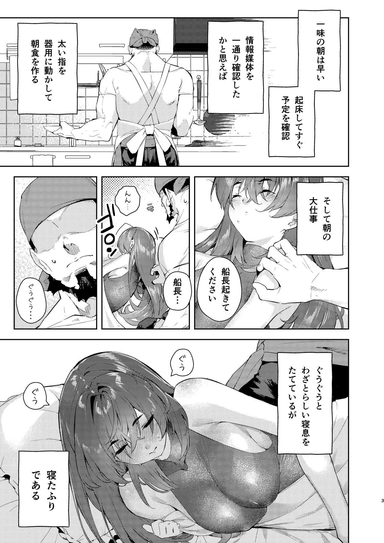 Marin Senchou o Asa, Okosu Hon page 3 full