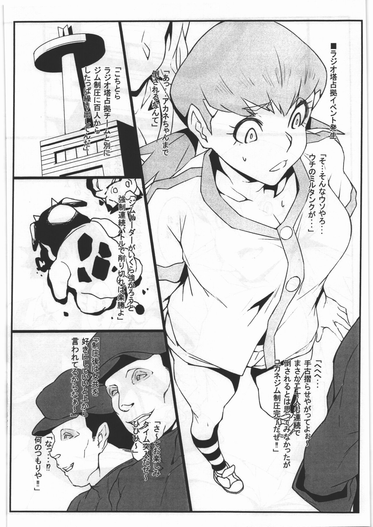 Radio-tou Senkyo Jiken no Uragawa de page 3 full