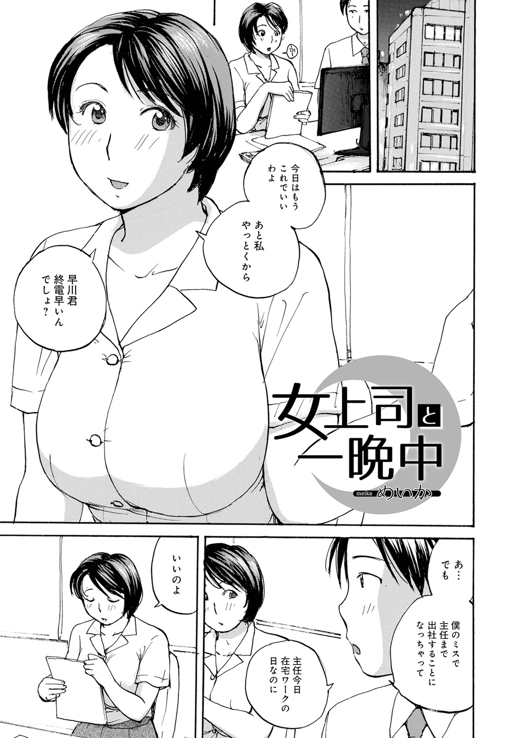 Iretai Okusan page 3 full