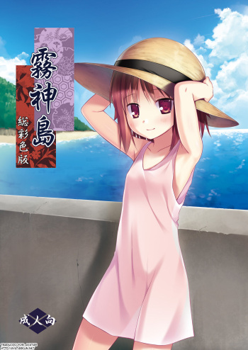 [Noraneko-no-Tama (Yukino Minato)] Kirigami Shima Sousaishikiban [Spanish] [Avatar-kun] [Digital] cover