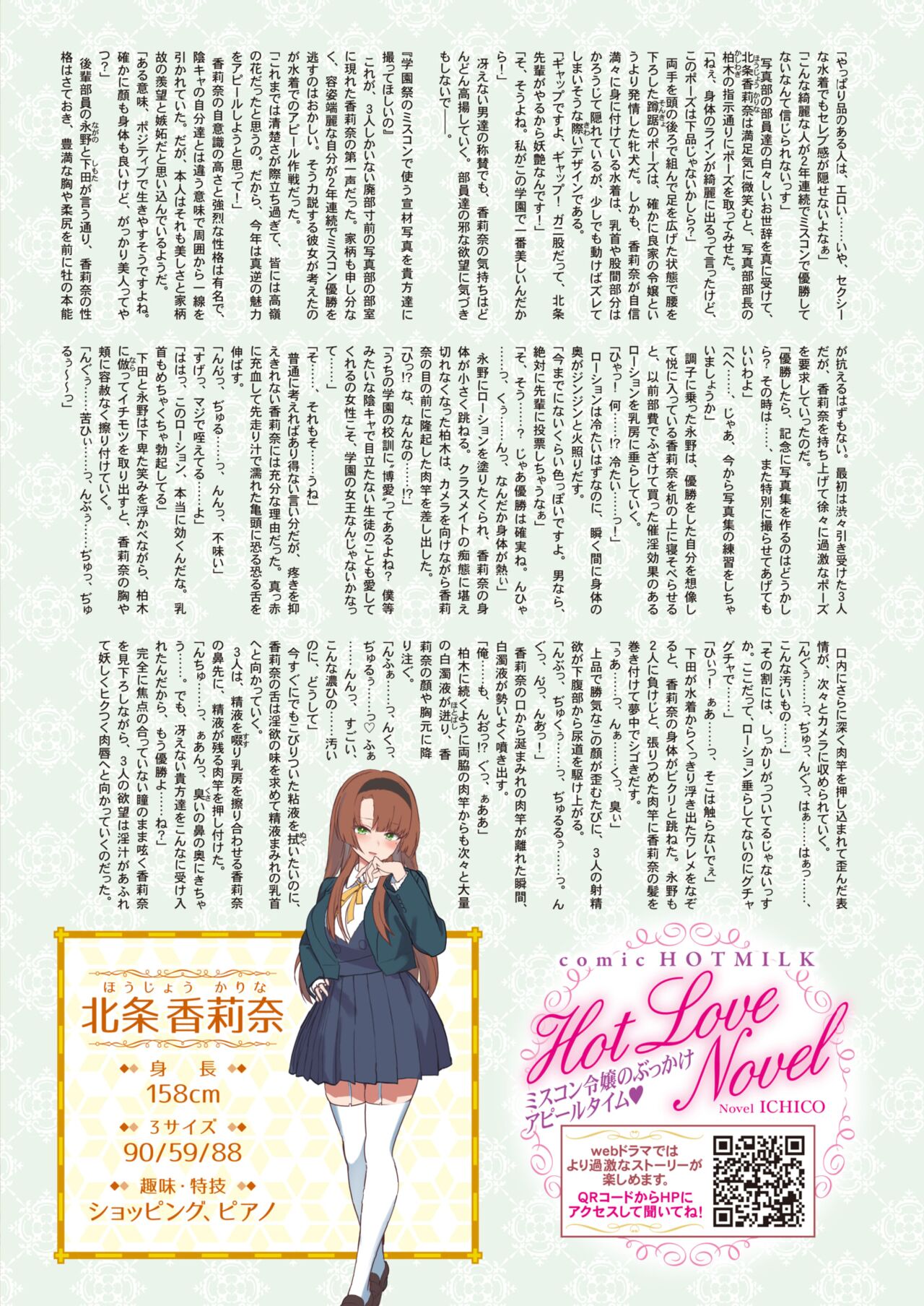 COMIC HOTMILK 2023-02 page 11 full