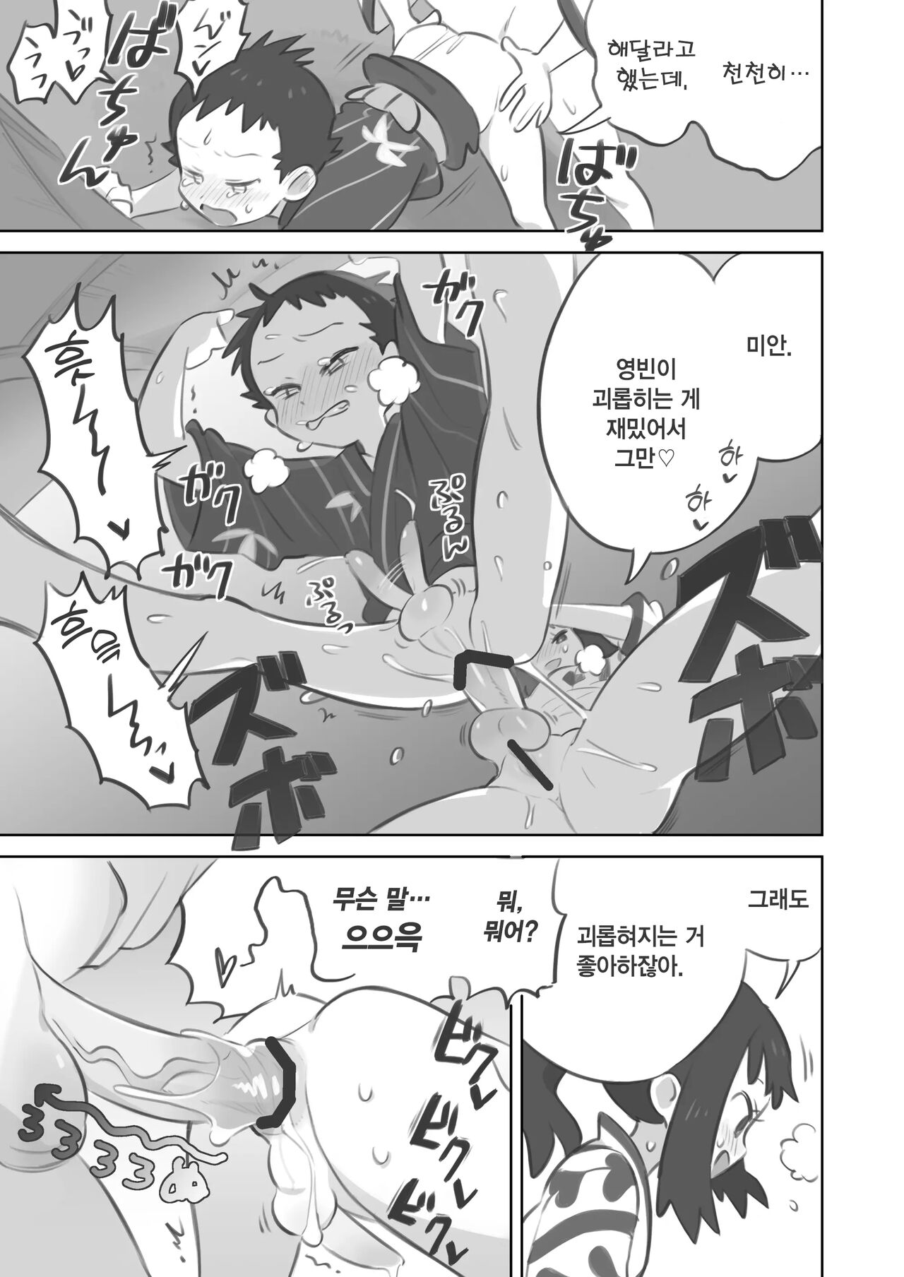 Futanari Shujinkou-Chan Ga Teru Senpai O Horu Manga 2 | 후타나리 주인공이 영빈 선배를 안는 만화 2 page 11 full