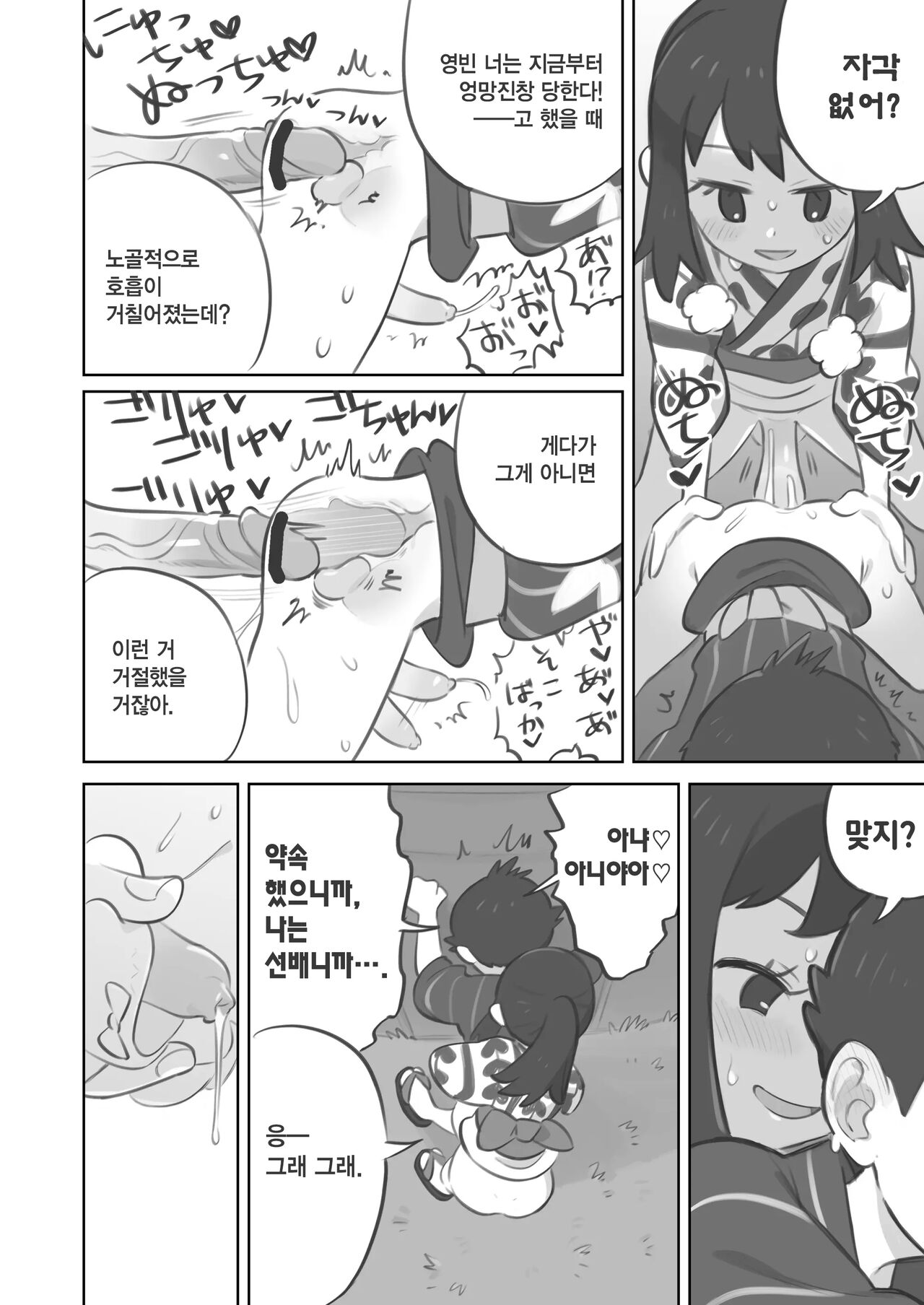Futanari Shujinkou-Chan Ga Teru Senpai O Horu Manga 2 | 후타나리 주인공이 영빈 선배를 안는 만화 2 page 12 full