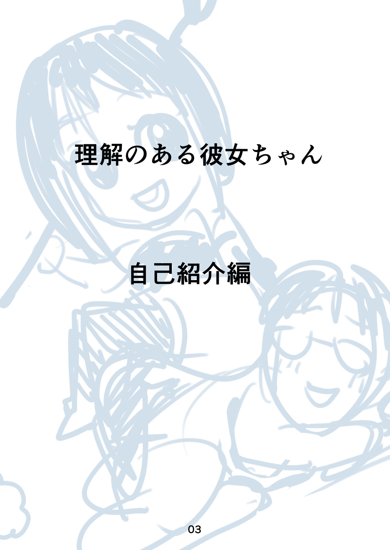 Rikai no Aru Kanojo-chan page 4 full
