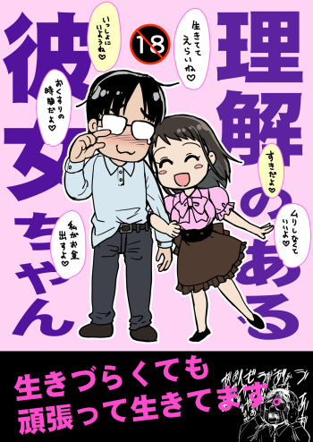 [Iaidou (Kakizaki Kousei)] Rikai no Aru Kanojo-chan cover