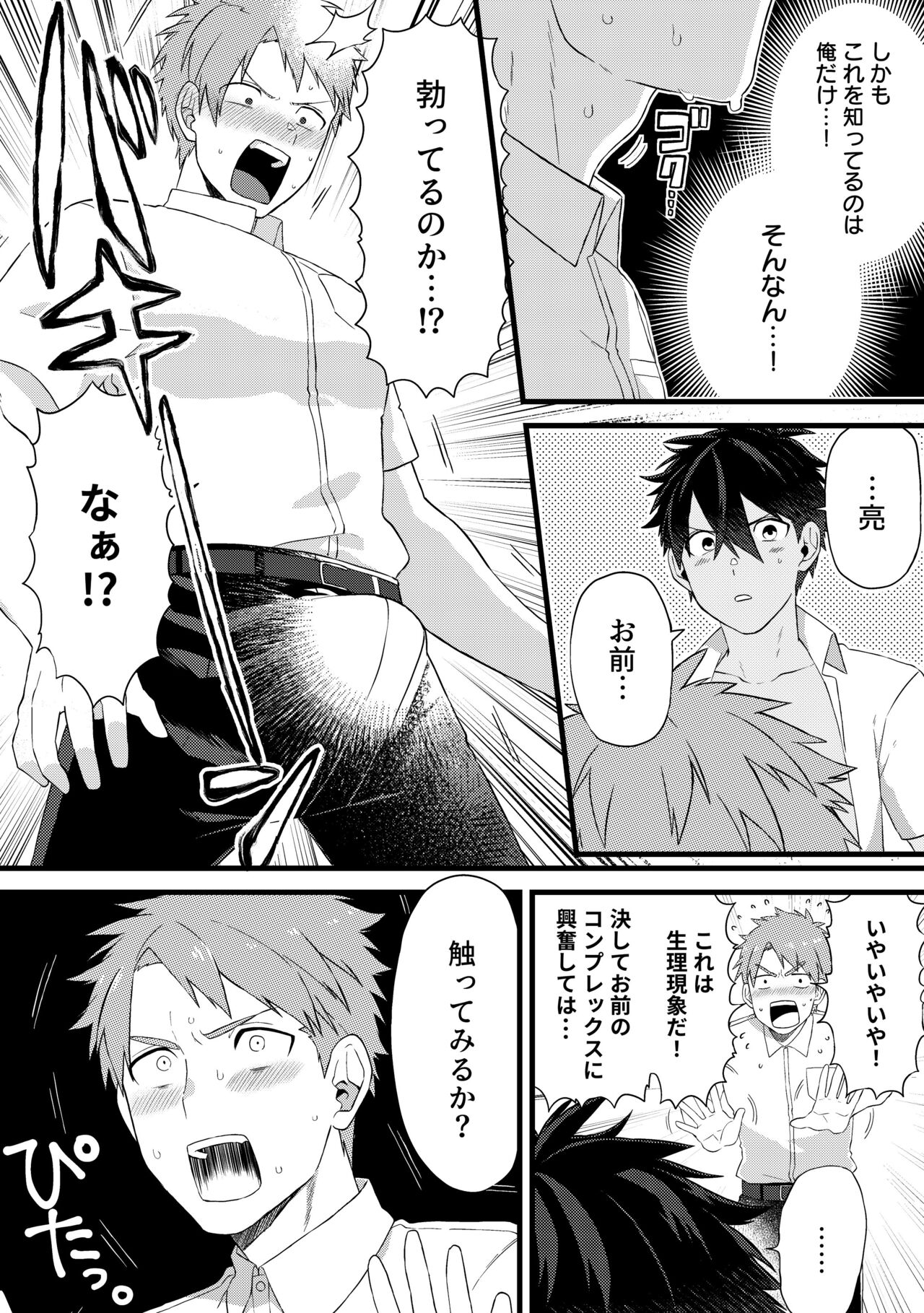 Daishinyuu no Chikubi ga Eroi 1 page 11 full