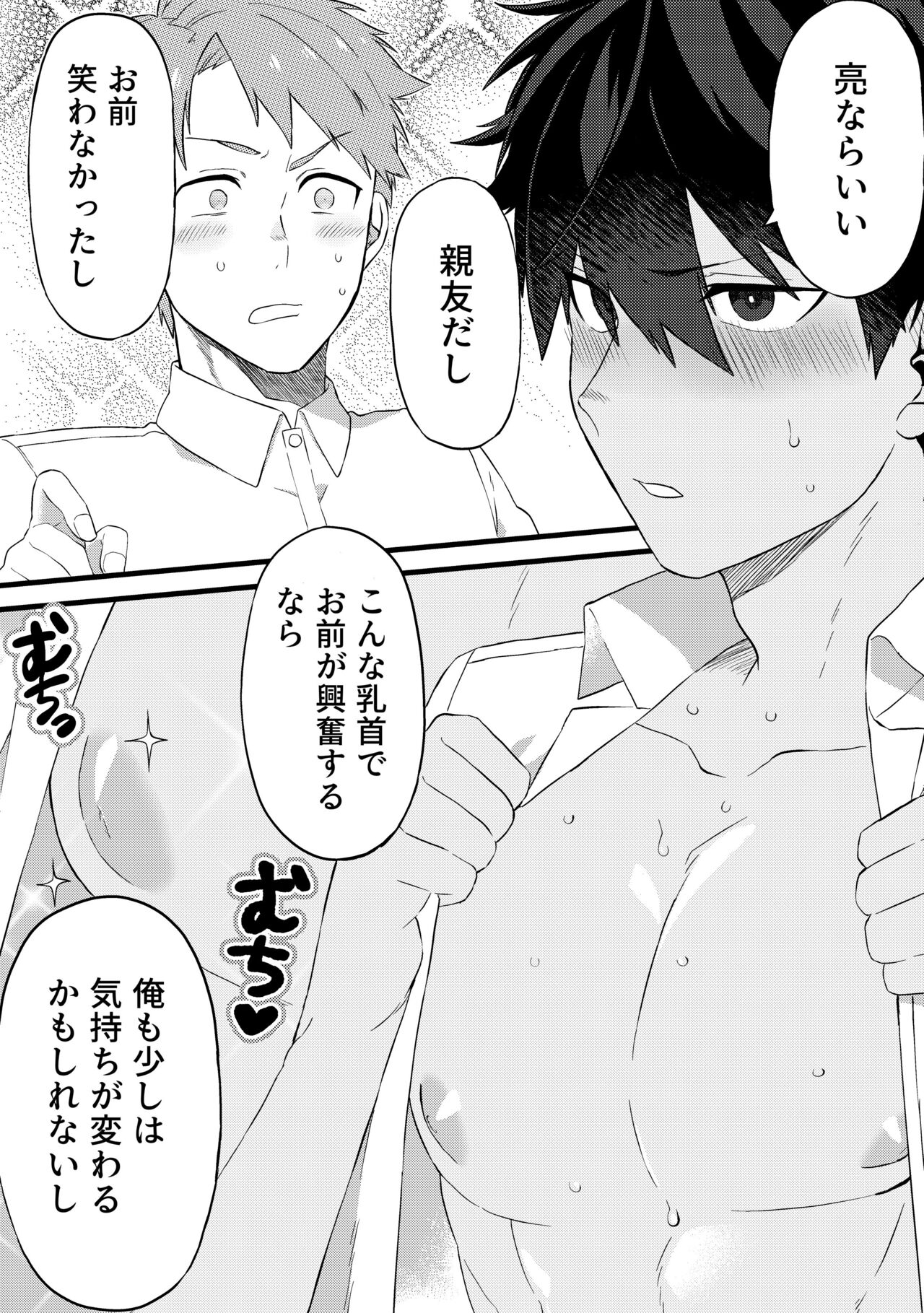 Daishinyuu no Chikubi ga Eroi 1 page 12 full