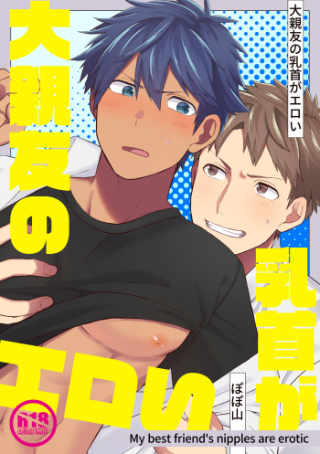(Gohan Project [popoyama]) Daishinyuu no Chikubi ga Eroi 1 [Digital] cover