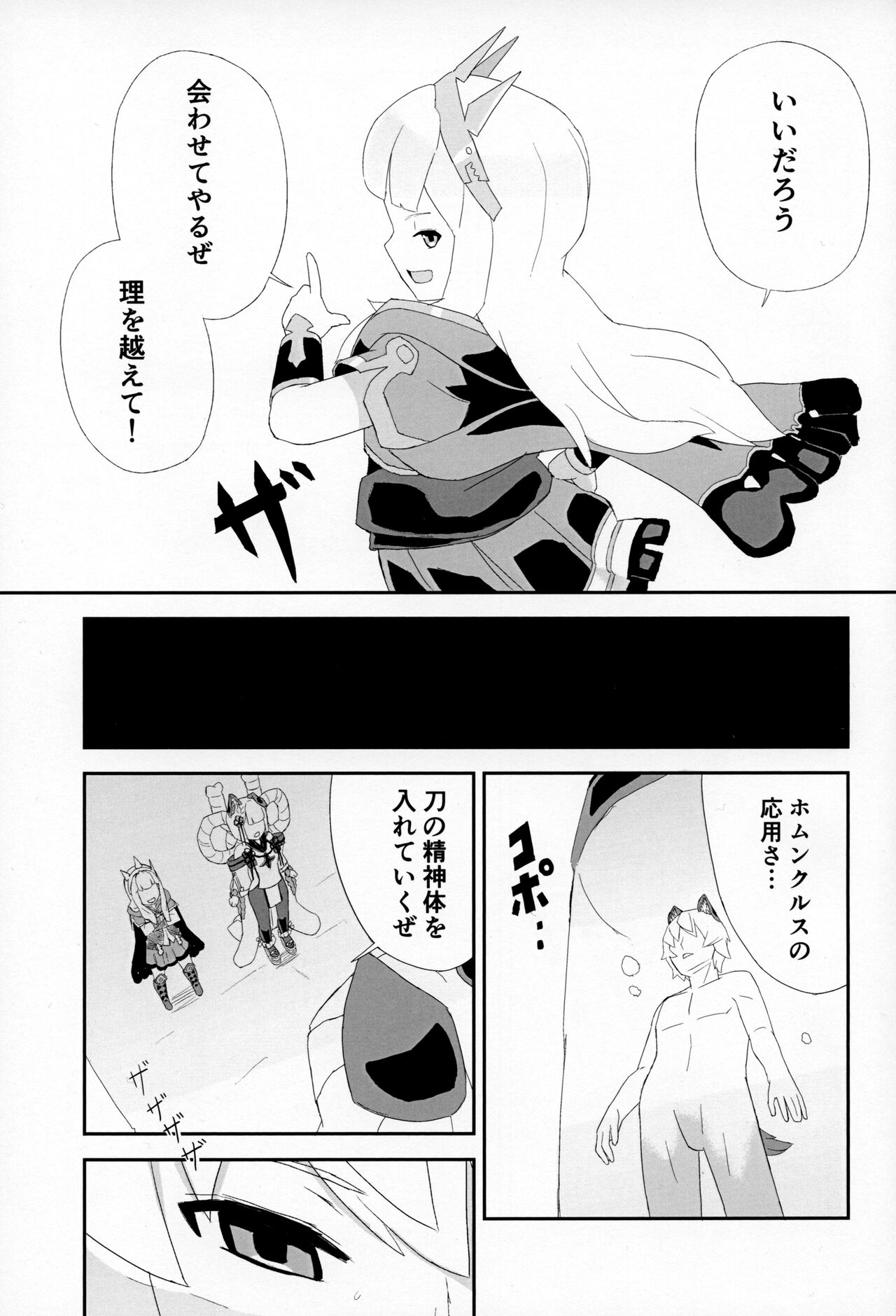 ミタマコマシ page 10 full