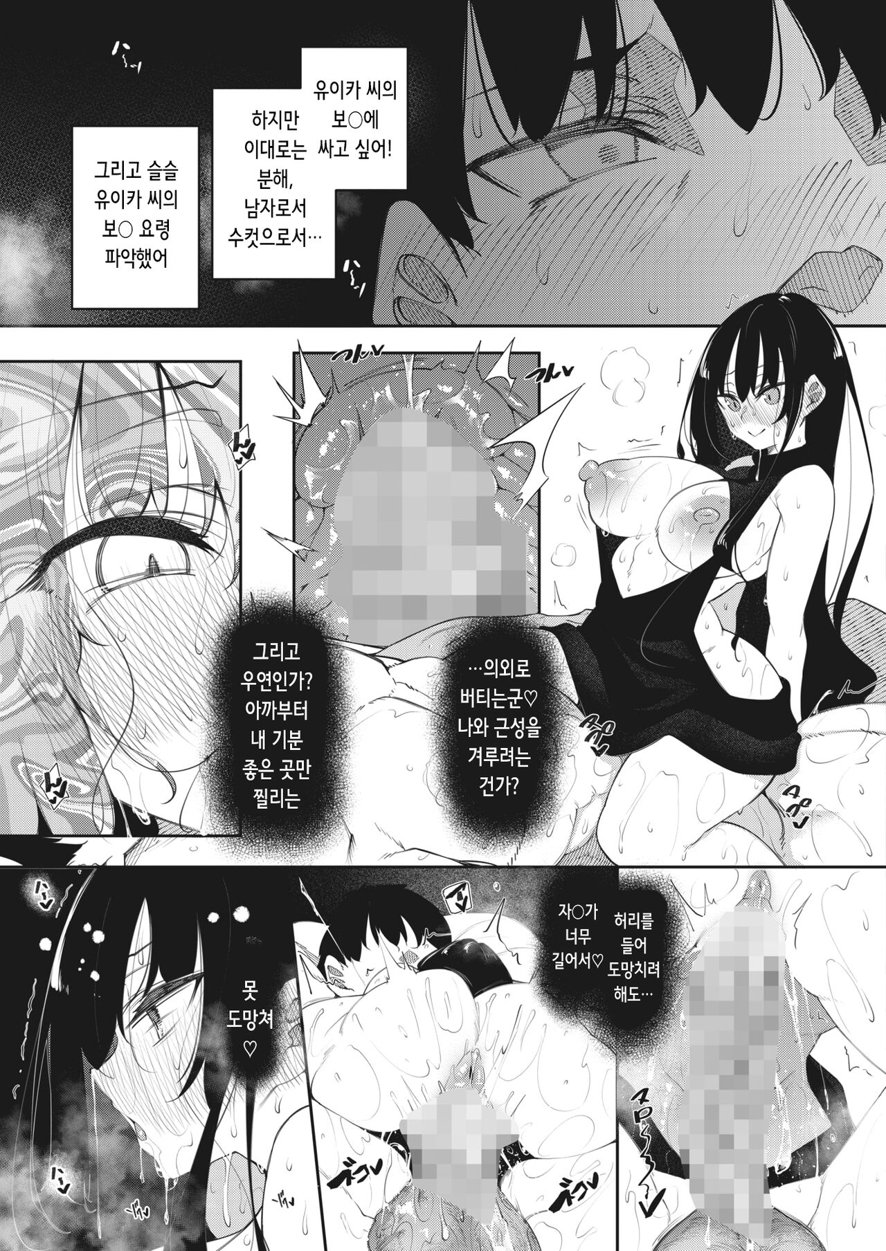 Succubutic | 서큐버틱 Ch. 3 page 11 full