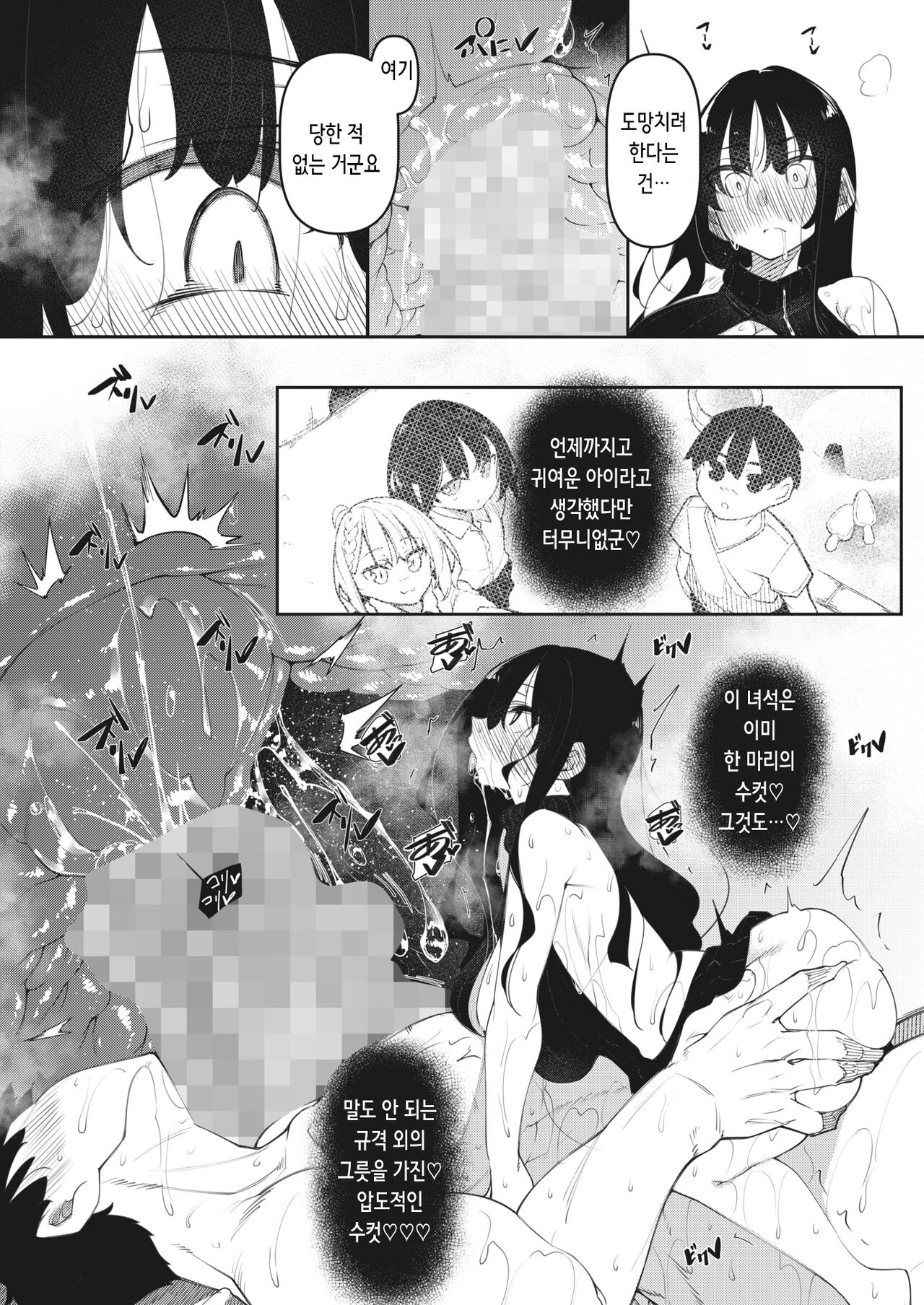 Succubutic | 서큐버틱 Ch. 3 page 12 full