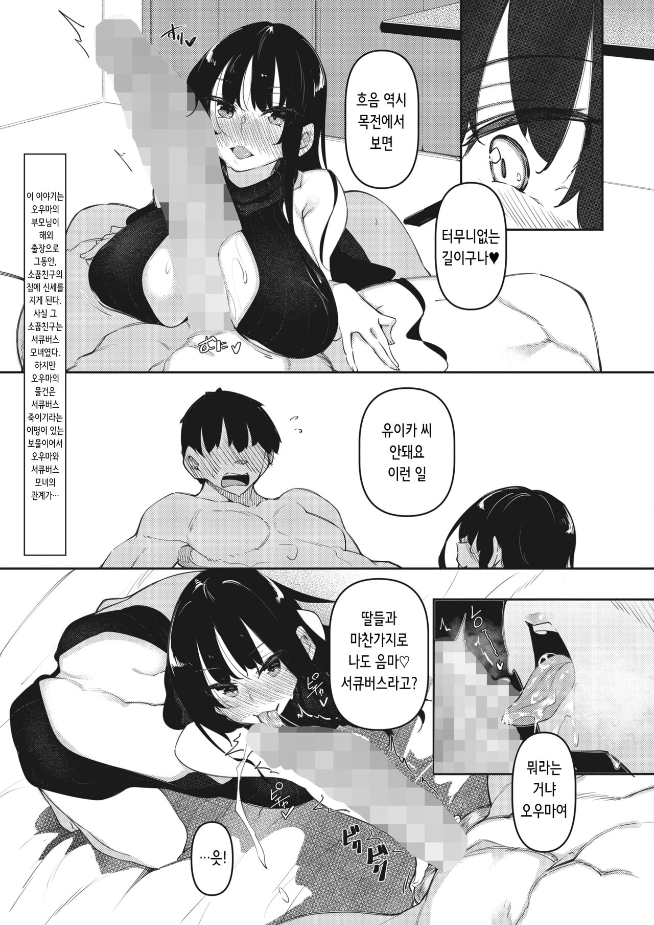 Succubutic | 서큐버틱 Ch. 3 page 3 full
