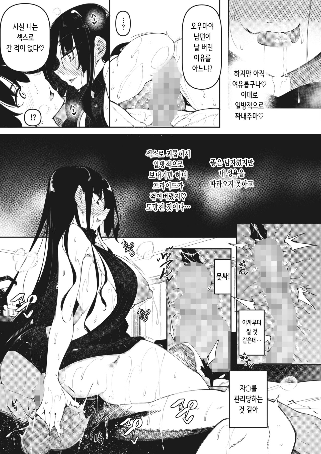 Succubutic | 서큐버틱 Ch. 3 page 9 full