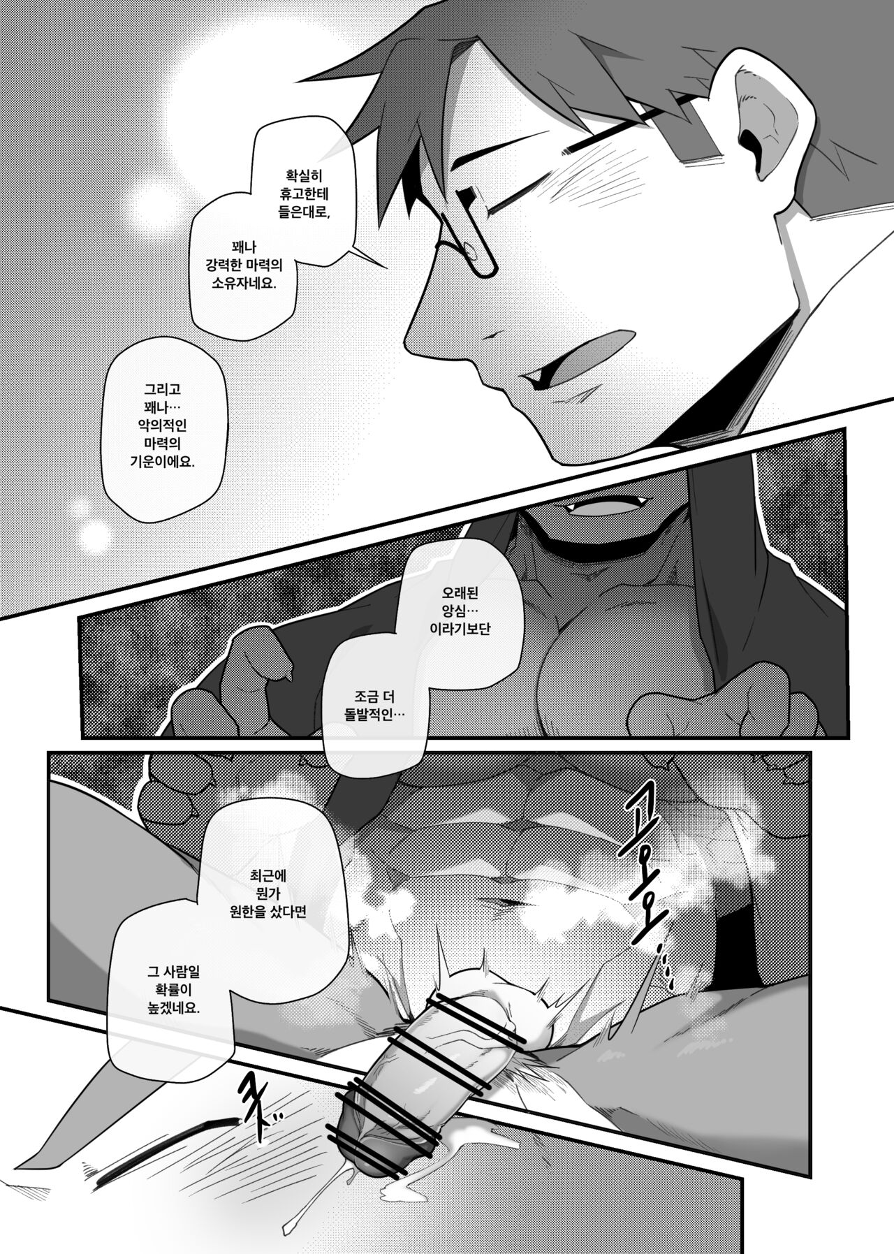 Hero's Deepest Secret Ep.3 page 12 full