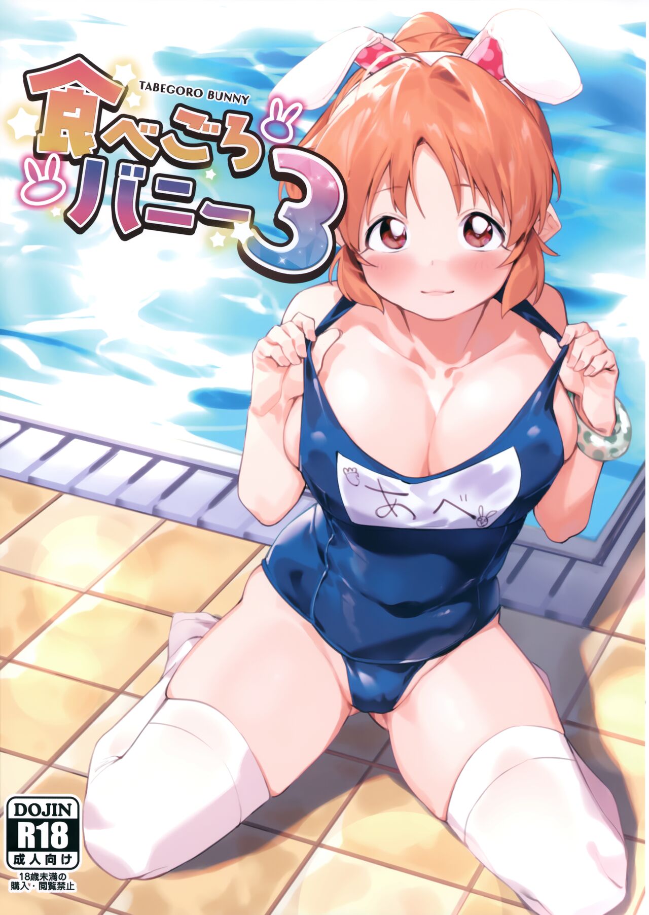 Tabegoro Bunny 3 page 1 full