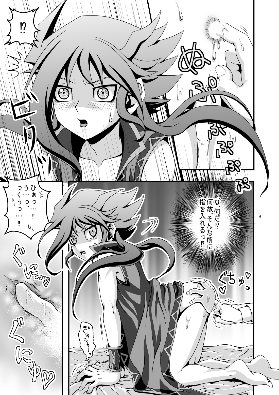 Ninkimono no Oshigoto♪ page 8 full
