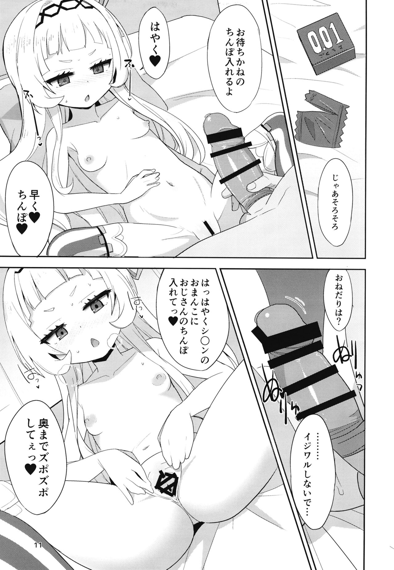 Ura SON channeru page 11 full