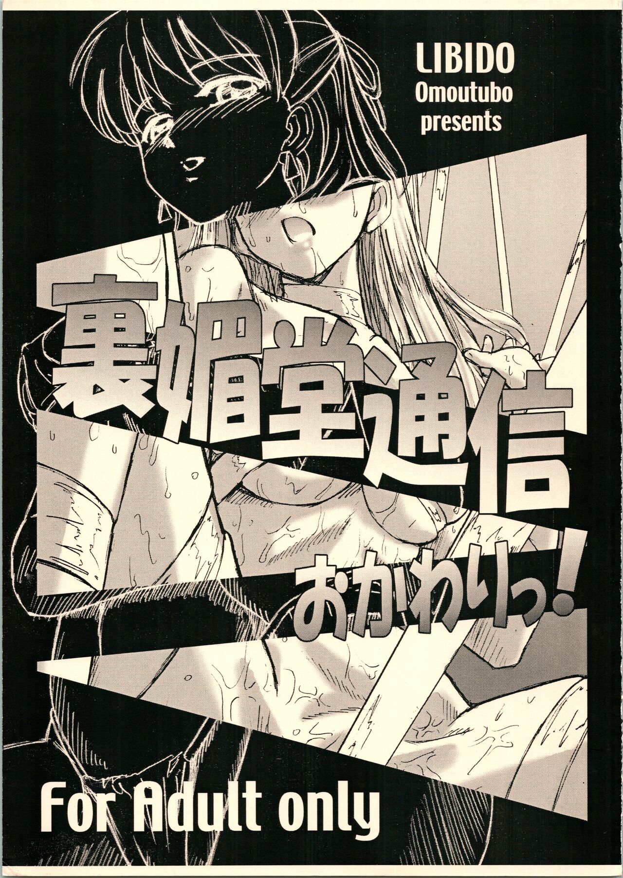Urabidou Tsuushin Okawari! page 1 full