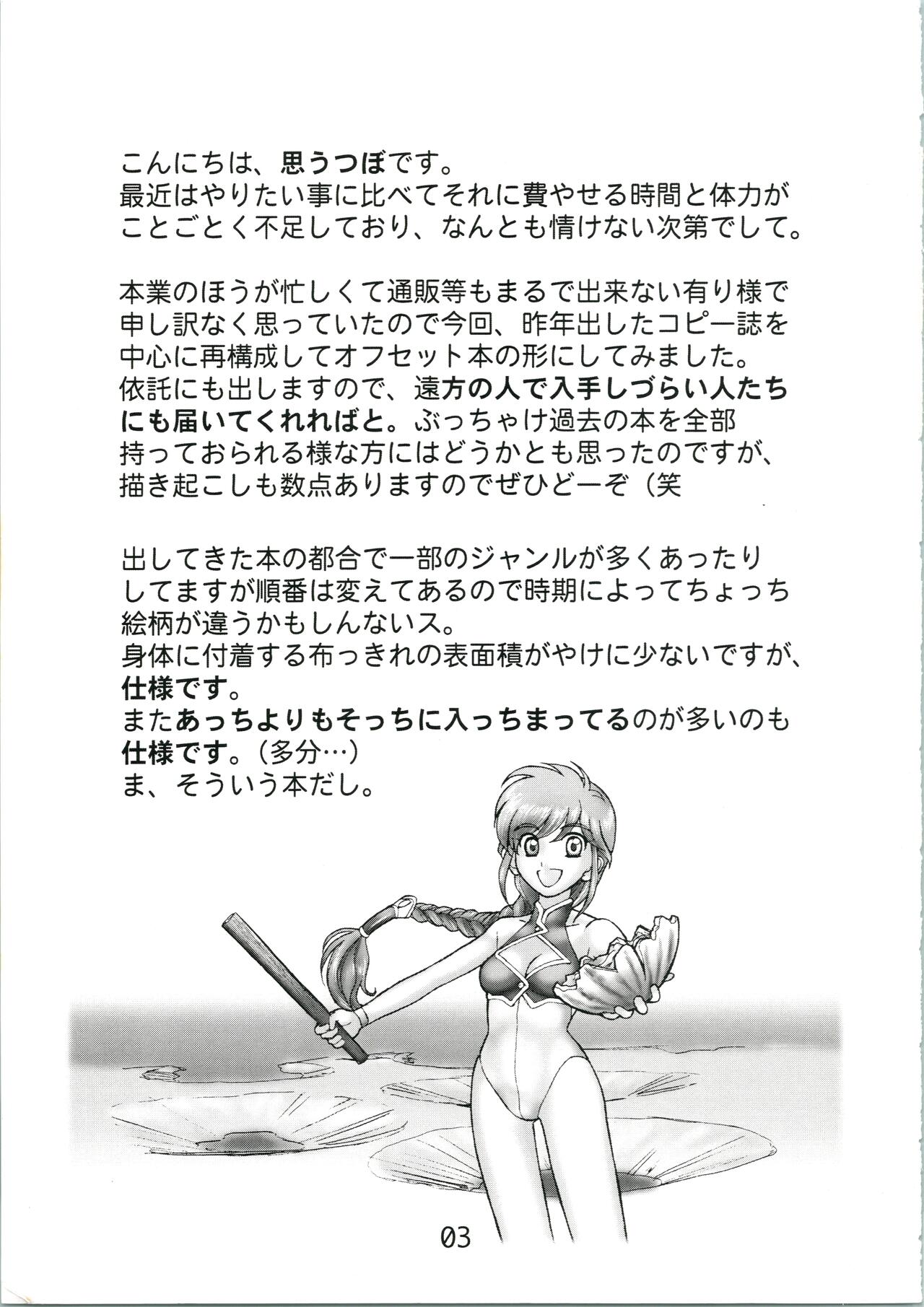 Urabidou Tsuushin Okawari! page 3 full
