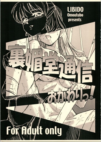 (CR35) [Libido (Omoutubo)] Urabidou Tsuushin Okawari! (Sonic Soldier Borgman, Gunparade March, Yumeria) cover