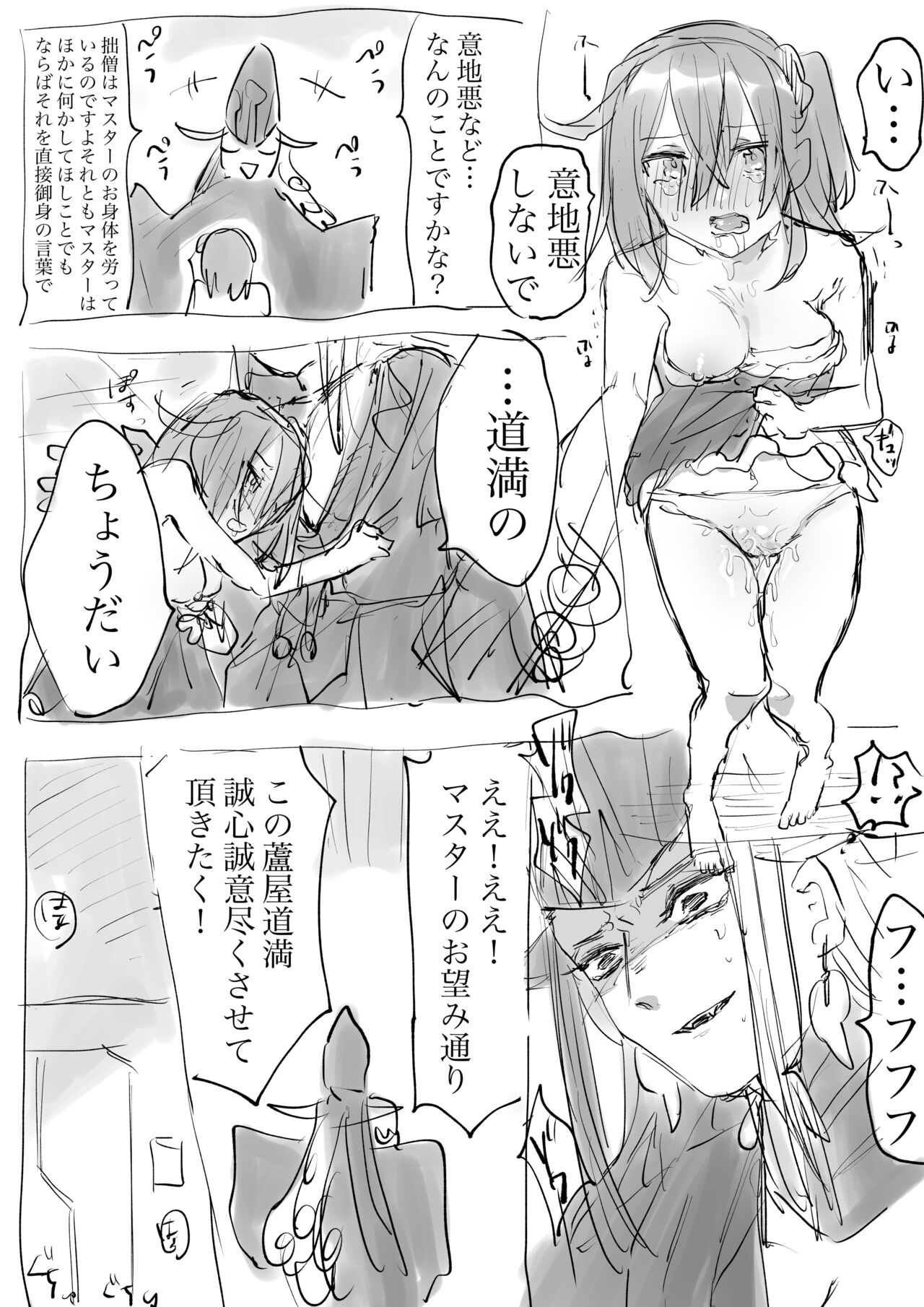 Merikurin guda ♀ page 10 full
