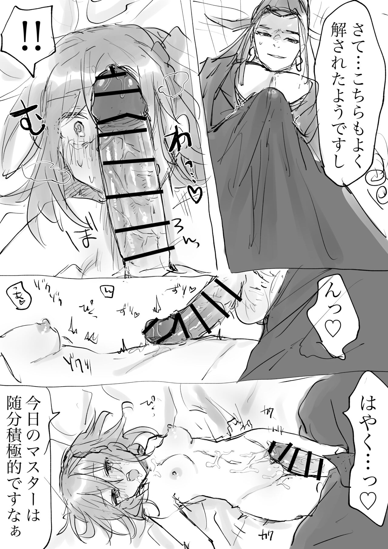 Merikurin guda ♀ page 12 full
