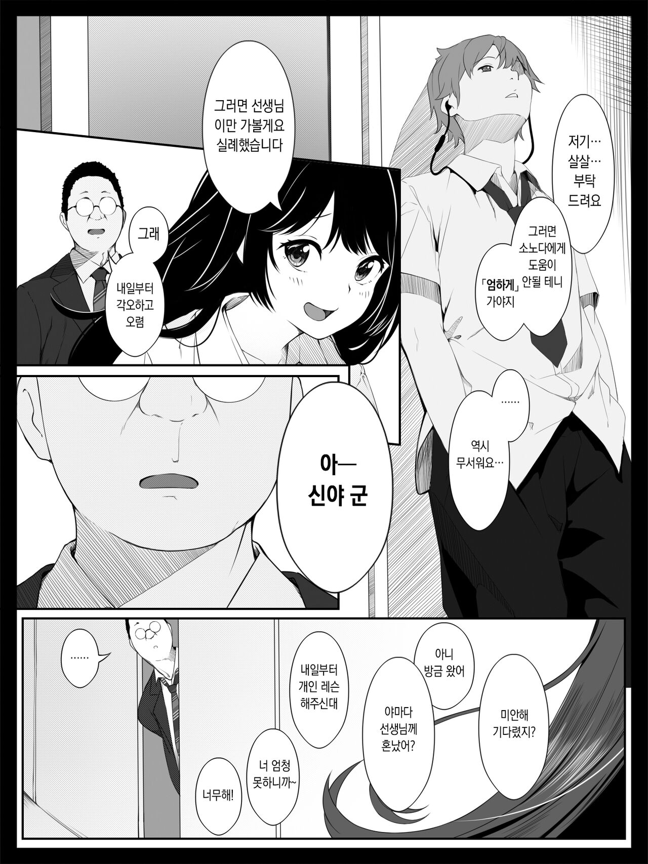 Kojin Lesson ~Hentai Kyoushi no Midara na Wana~ page 6 full
